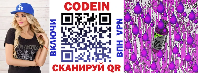 Codein напиток Lean (лин) Купить Рославль